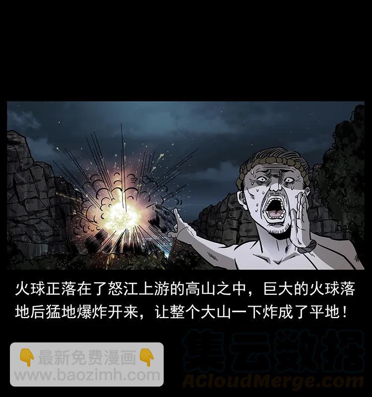🍜幽冥诡匠 171 独龙河谷 第49页