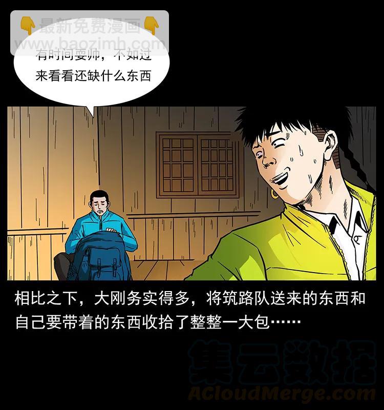 🍜幽冥诡匠 171 独龙河谷 第5页
