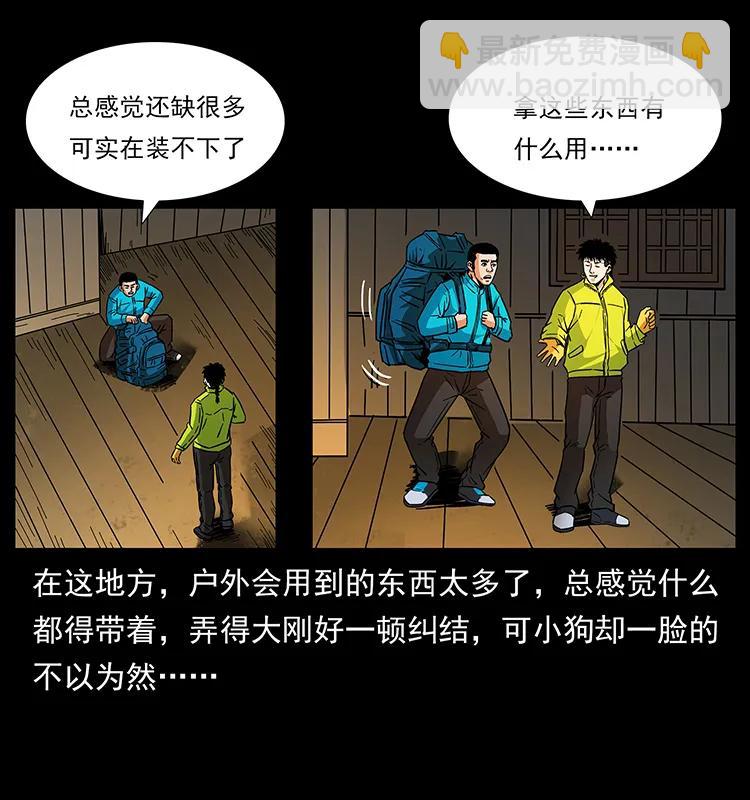 🍜幽冥诡匠 171 独龙河谷 第6页