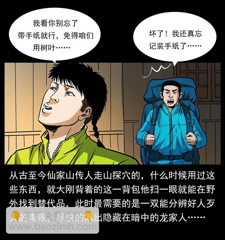 🍜幽冥诡匠 171 独龙河谷 第7页