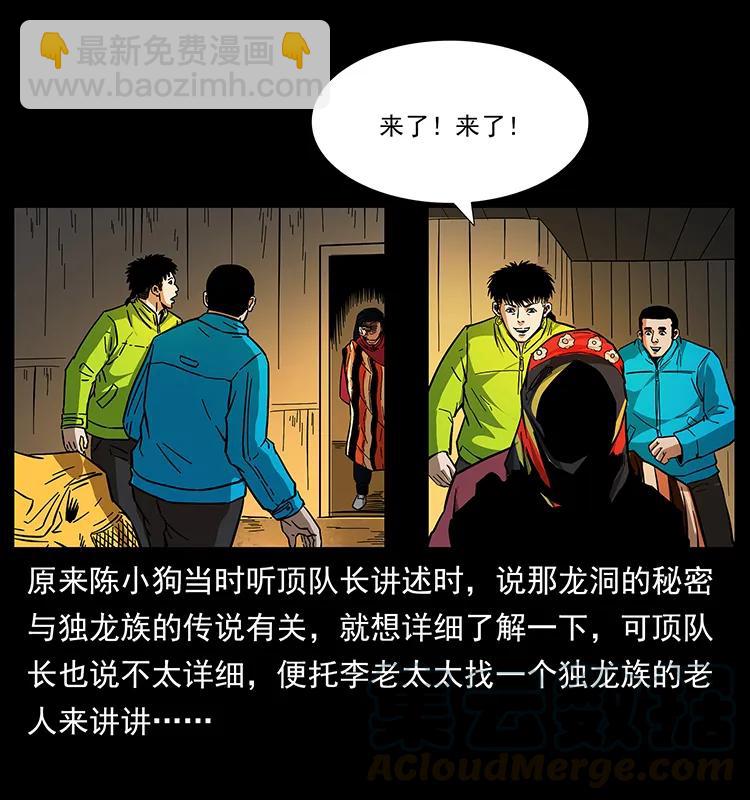 🍜幽冥诡匠 171 独龙河谷 第9页