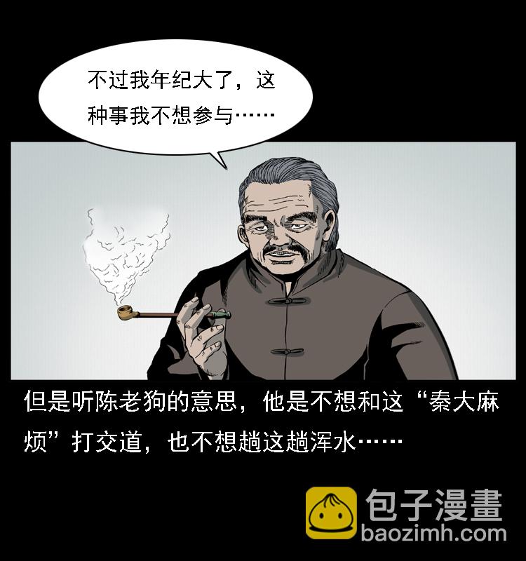 🍜幽冥诡匠 019 陈小狗捉鬼（上） 第10页