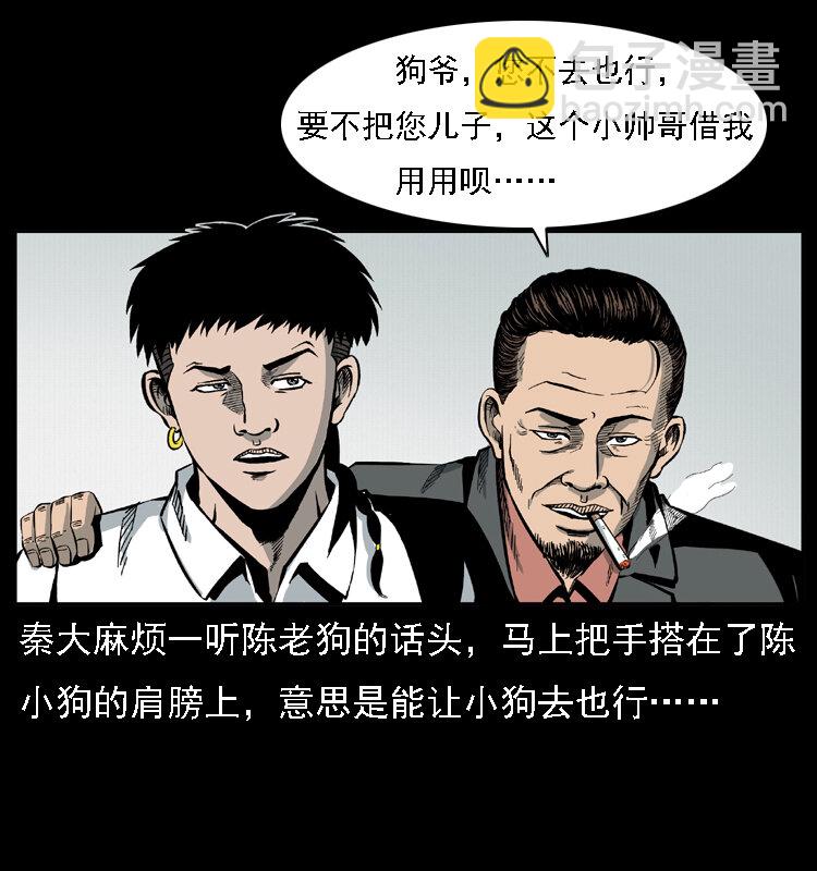 🍜幽冥诡匠 019 陈小狗捉鬼（上） 第11页
