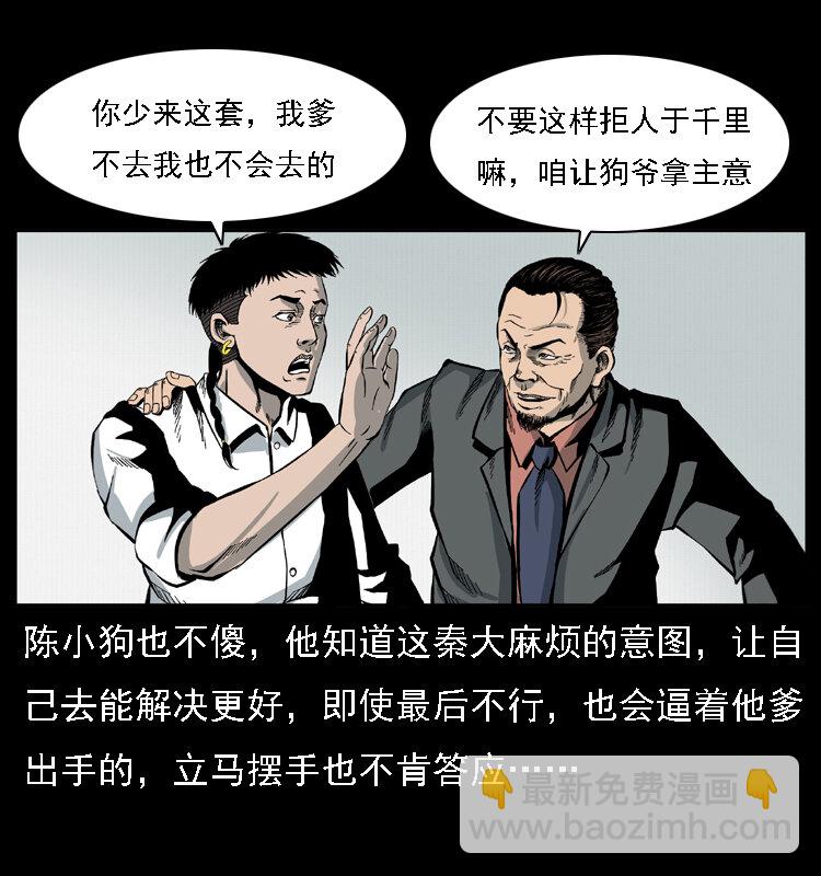 🍜幽冥诡匠 019 陈小狗捉鬼（上） 第12页