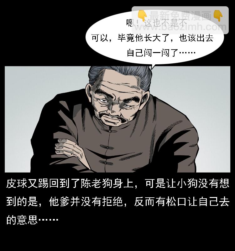 🍜幽冥诡匠 019 陈小狗捉鬼（上） 第13页