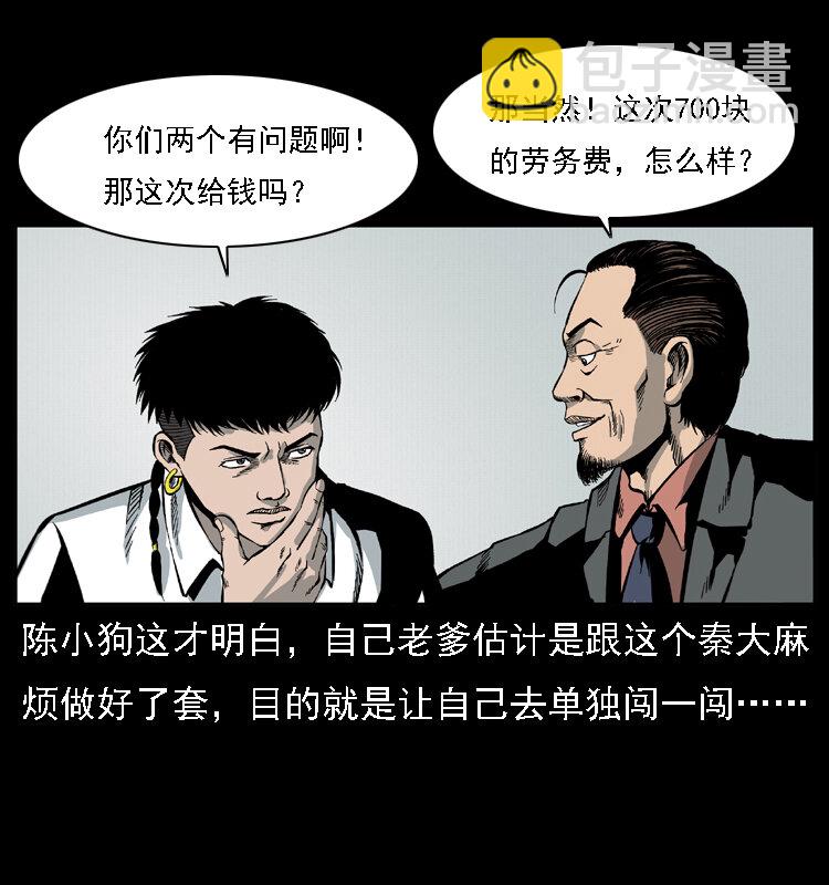 🍜幽冥诡匠 019 陈小狗捉鬼（上） 第14页