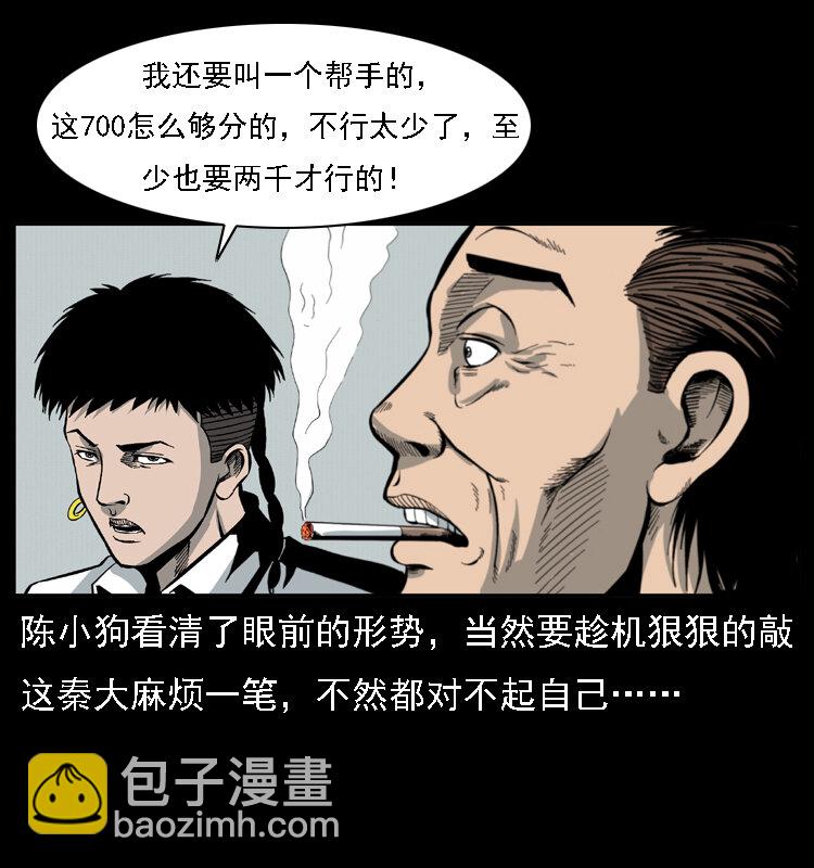 🍜幽冥诡匠 019 陈小狗捉鬼（上） 第15页
