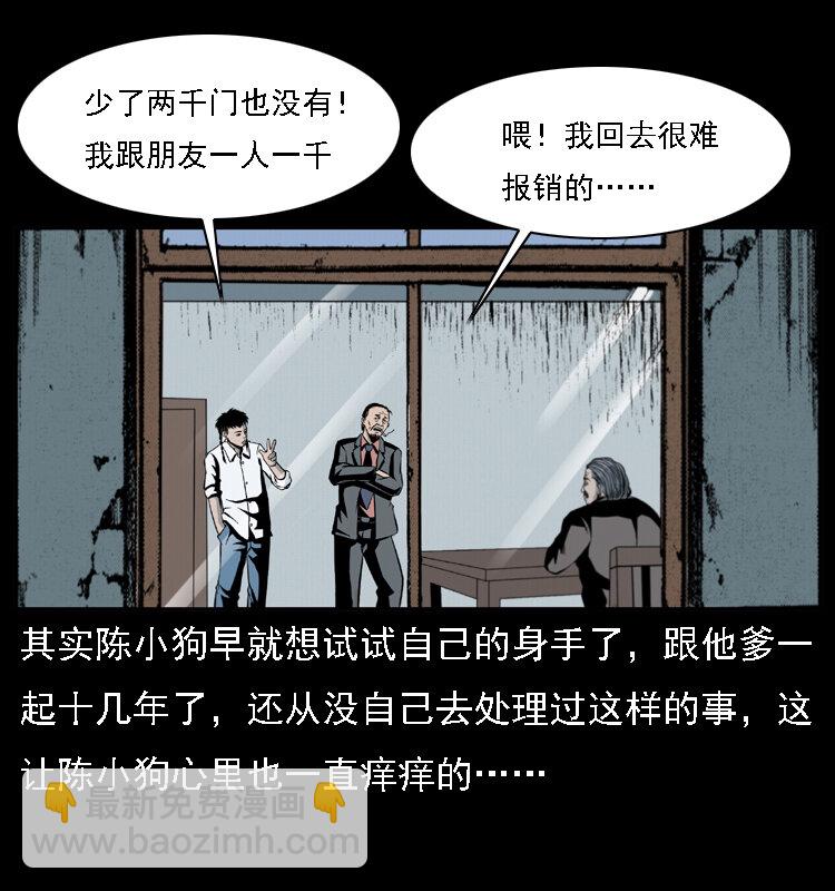 🍜幽冥诡匠 019 陈小狗捉鬼（上） 第16页