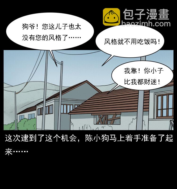 🍜幽冥诡匠 019 陈小狗捉鬼（上） 第17页