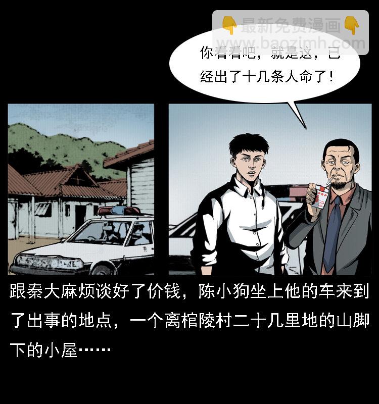 🍜幽冥诡匠 019 陈小狗捉鬼（上） 第18页
