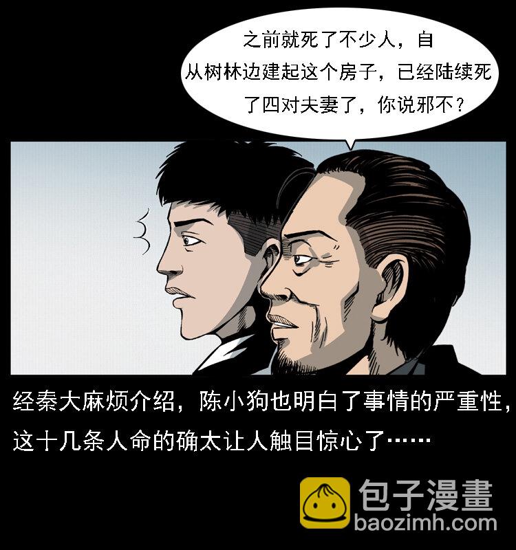 🍜幽冥诡匠 019 陈小狗捉鬼（上） 第19页