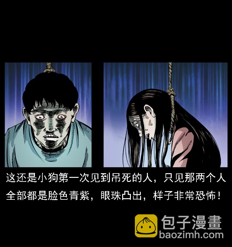 🍜幽冥诡匠 019 陈小狗捉鬼（上） 第21页