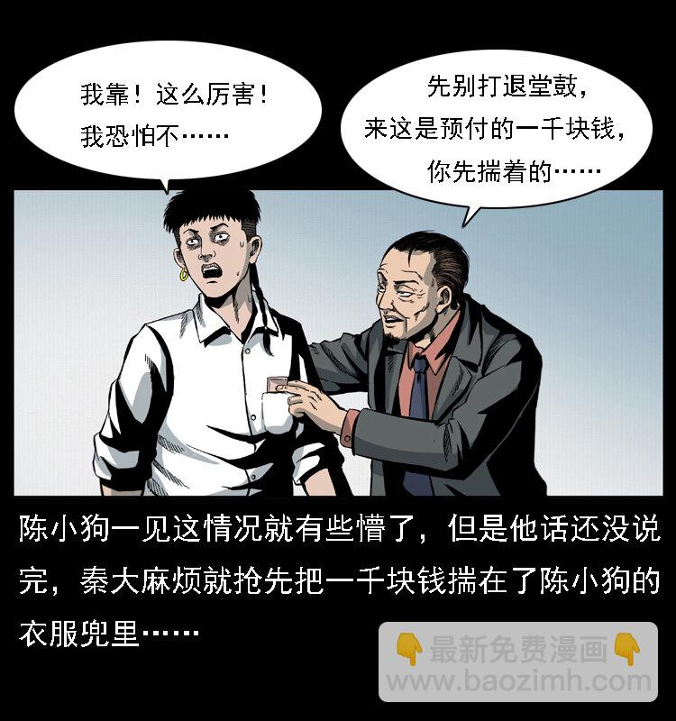🍜幽冥诡匠 019 陈小狗捉鬼（上） 第22页