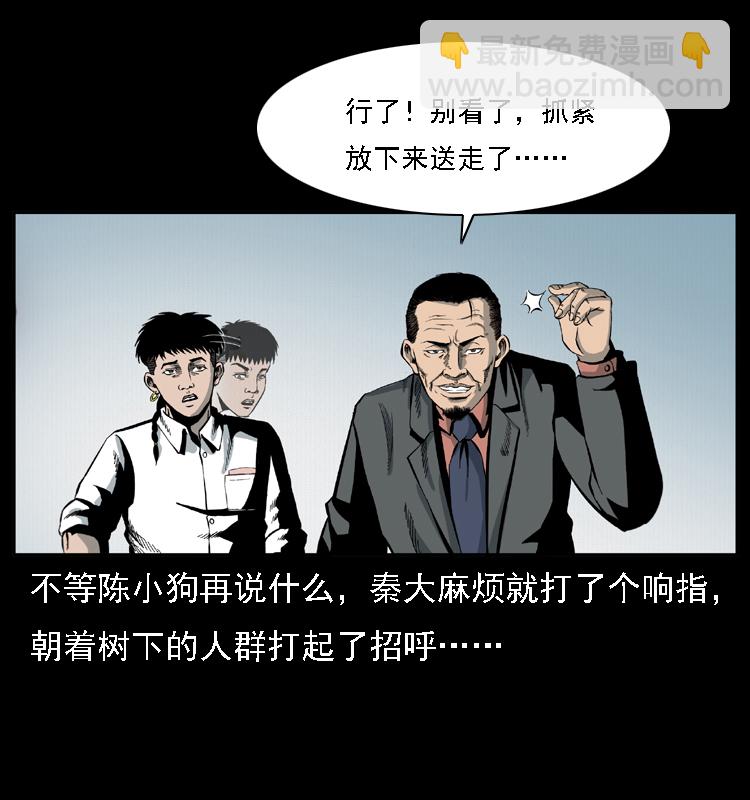 🍜幽冥诡匠 019 陈小狗捉鬼（上） 第23页