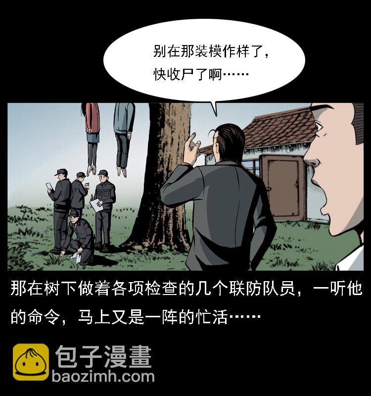 🍜幽冥诡匠 019 陈小狗捉鬼（上） 第24页