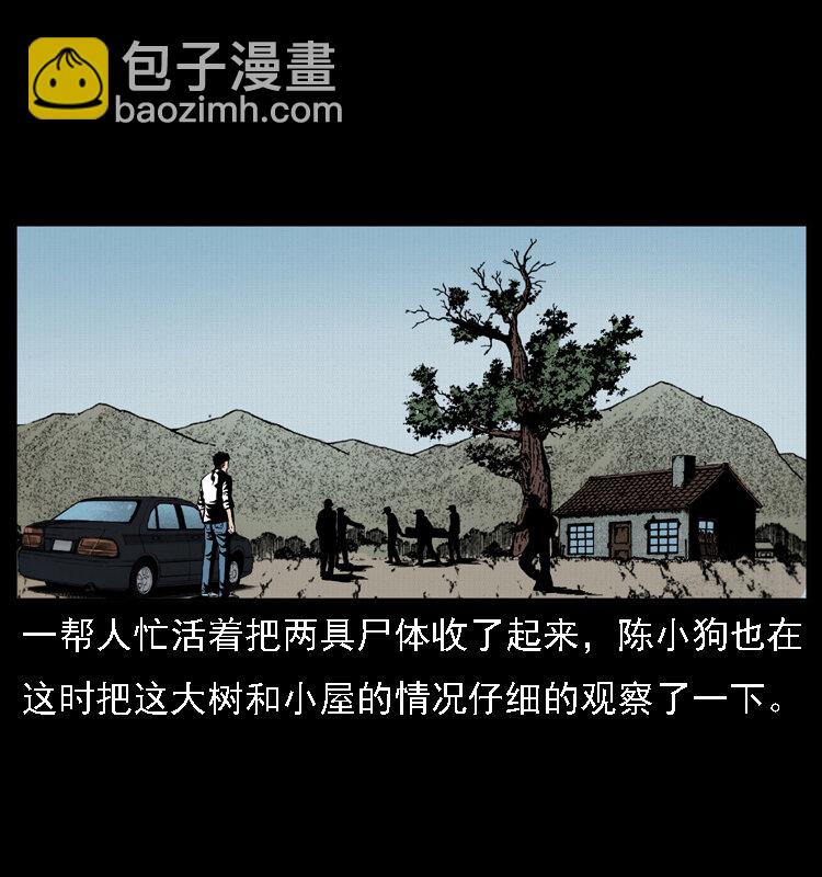 🍜幽冥诡匠 019 陈小狗捉鬼（上） 第25页