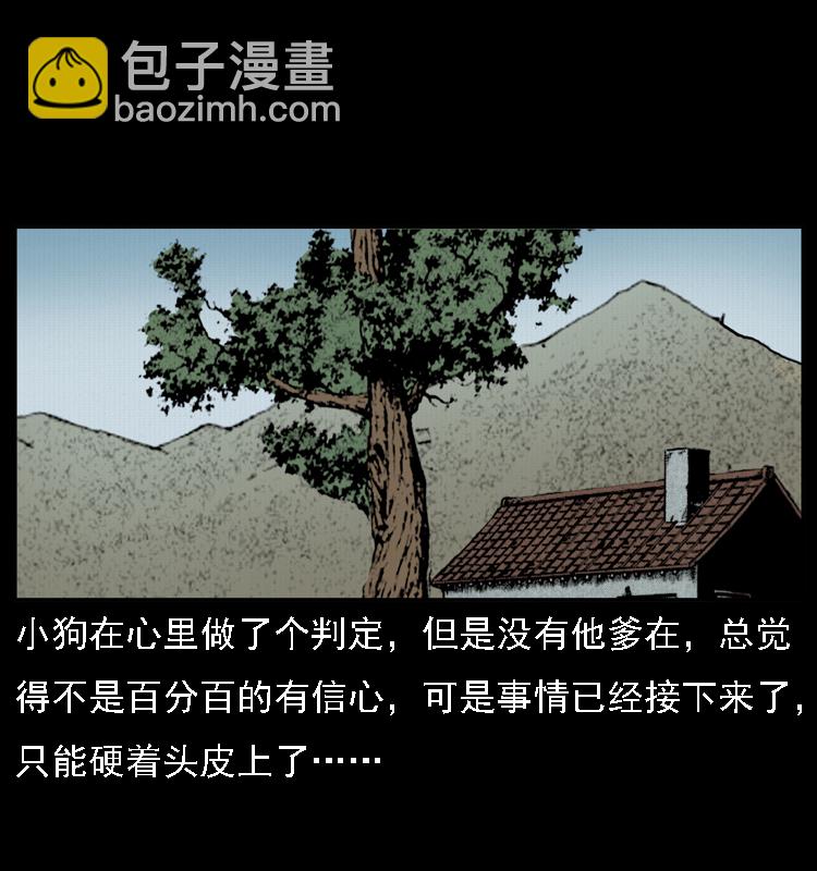 🍜幽冥诡匠 019 陈小狗捉鬼（上） 第26页