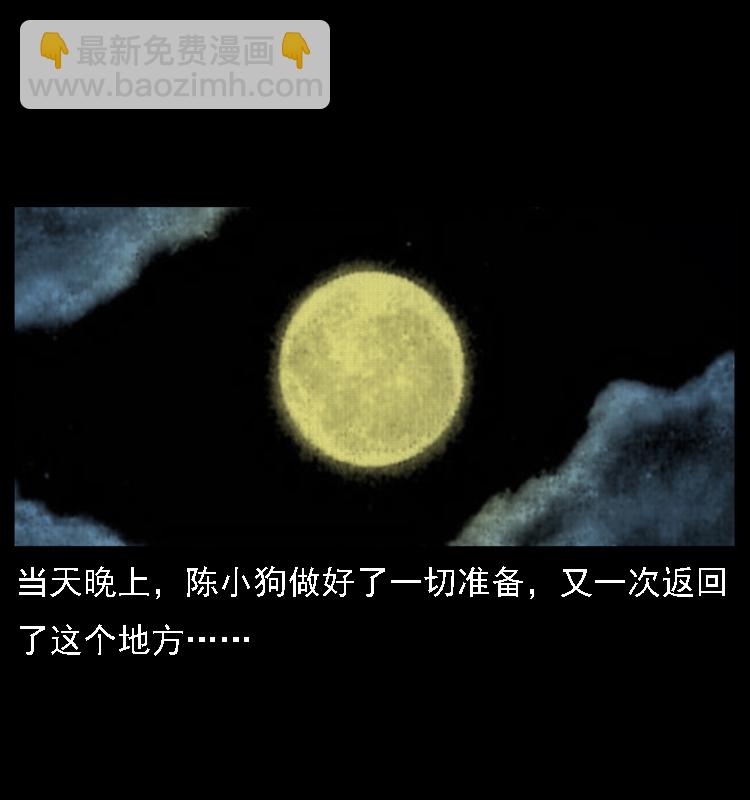 🍜幽冥诡匠 019 陈小狗捉鬼（上） 第27页