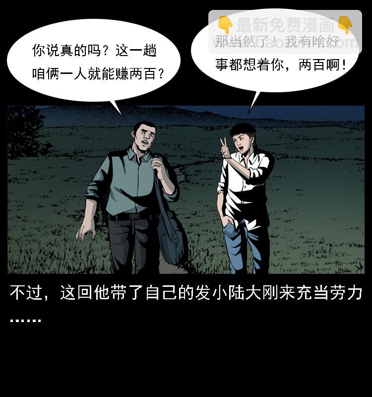 🍜幽冥诡匠 019 陈小狗捉鬼（上） 第28页