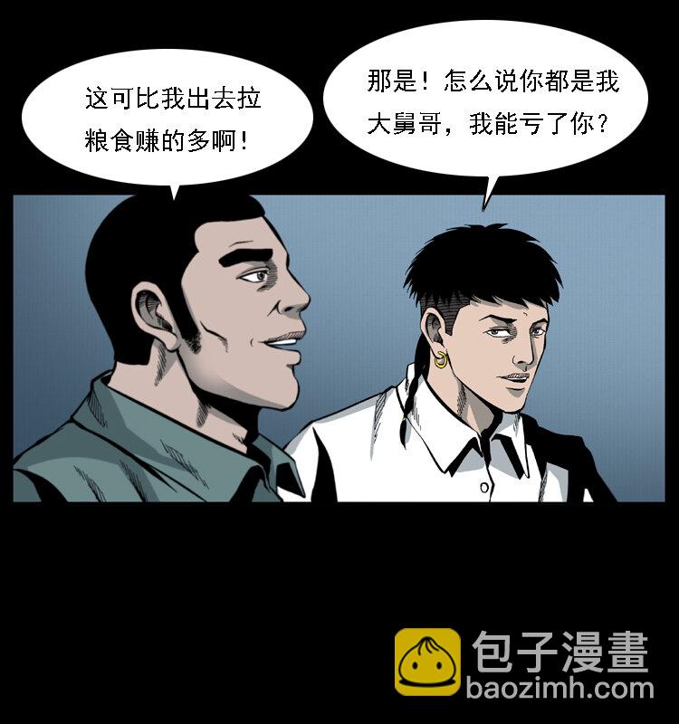 🍜幽冥诡匠 019 陈小狗捉鬼（上） 第29页