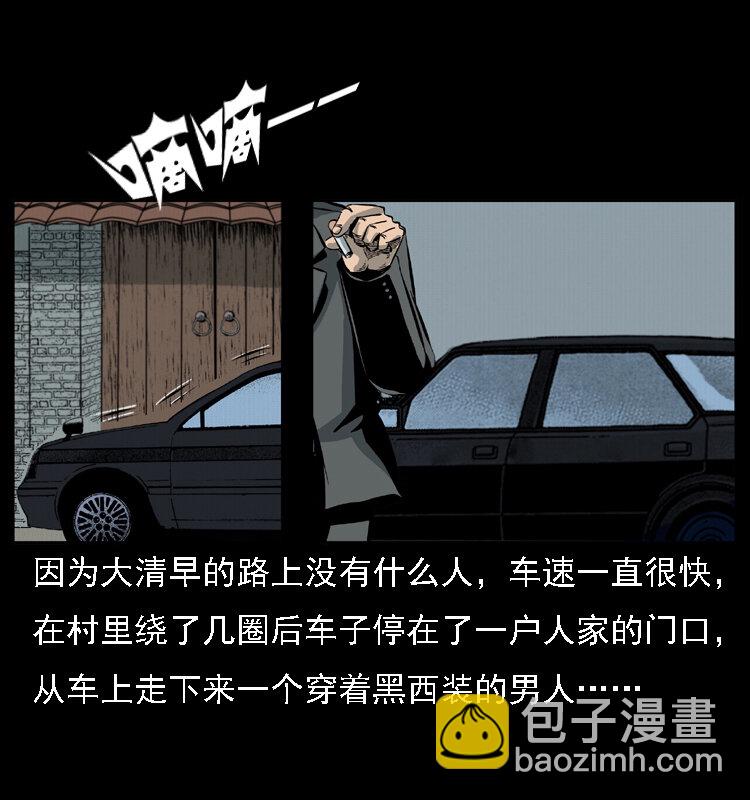 🍜幽冥诡匠 019 陈小狗捉鬼（上） 第3页