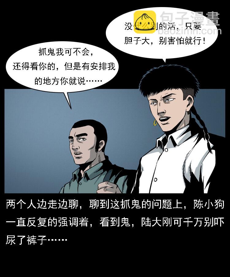 🍜幽冥诡匠 019 陈小狗捉鬼（上） 第30页