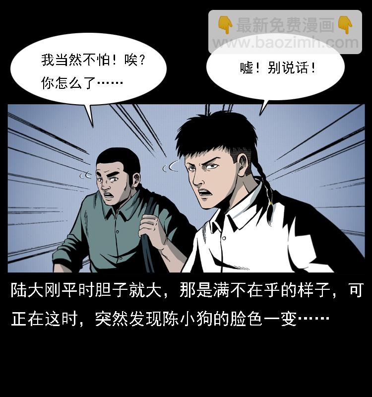 🍜幽冥诡匠 019 陈小狗捉鬼（上） 第31页