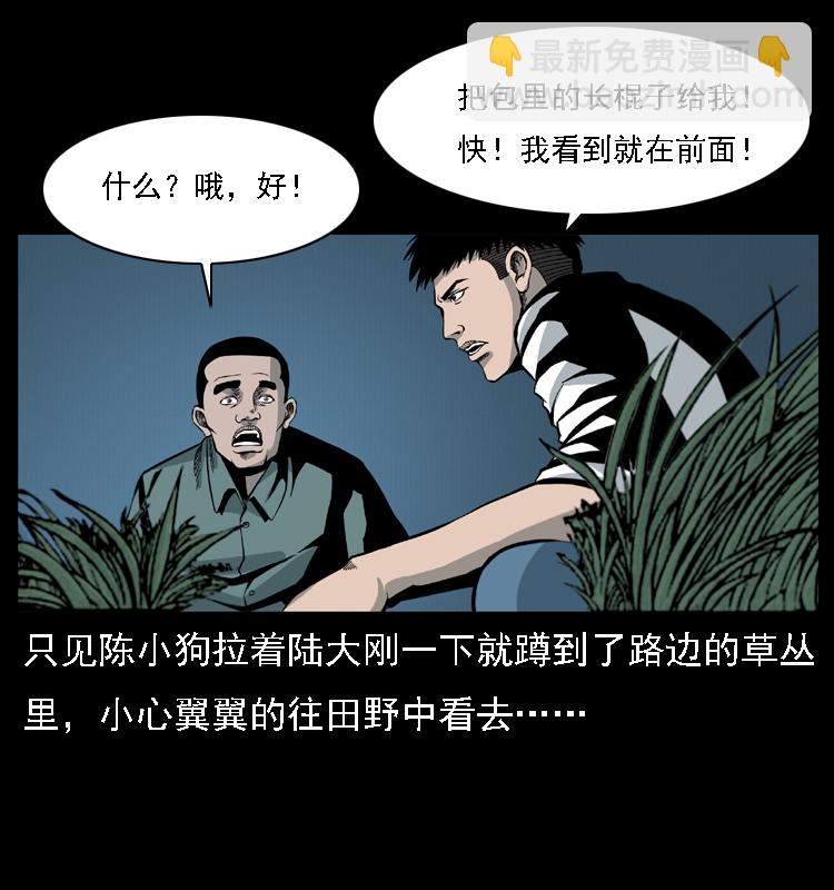 🍜幽冥诡匠 019 陈小狗捉鬼（上） 第32页