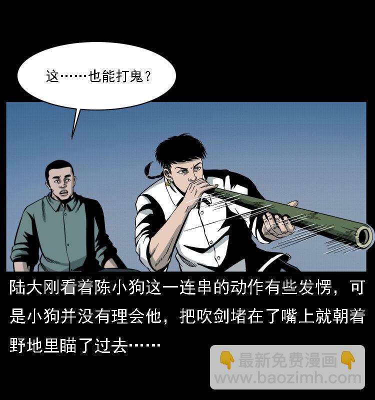 🍜幽冥诡匠 019 陈小狗捉鬼（上） 第34页