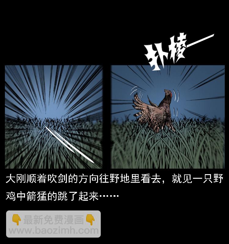 🍜幽冥诡匠 019 陈小狗捉鬼（上） 第36页