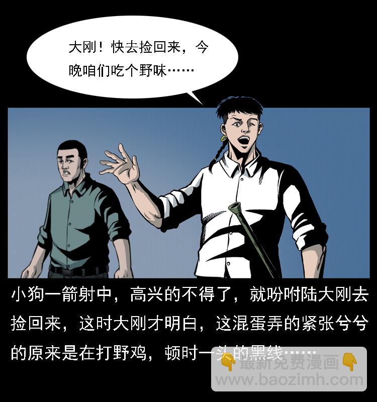 🍜幽冥诡匠 019 陈小狗捉鬼（上） 第37页