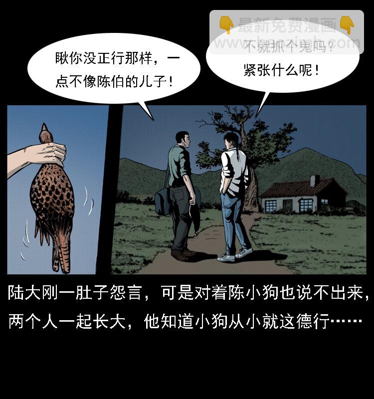 🍜幽冥诡匠 019 陈小狗捉鬼（上） 第38页
