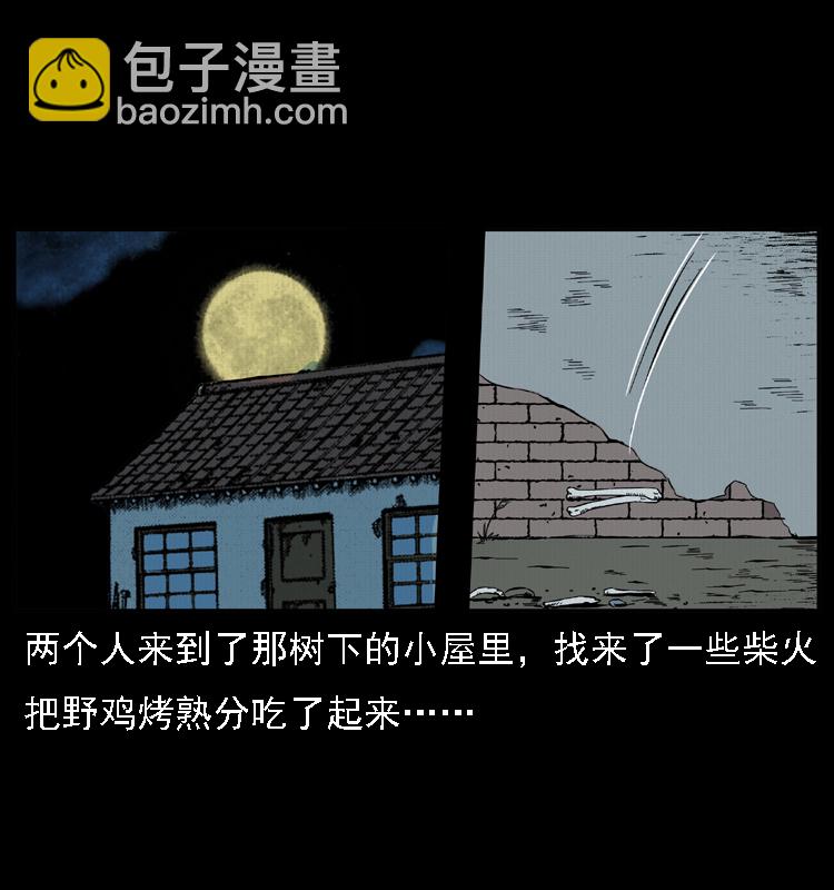 🍜幽冥诡匠 019 陈小狗捉鬼（上） 第39页