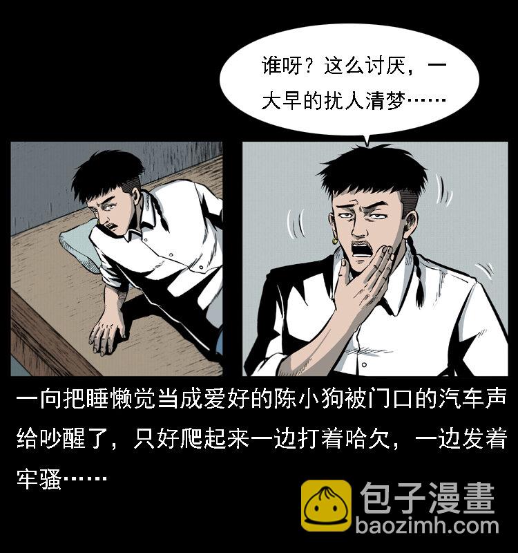 🍜幽冥诡匠 019 陈小狗捉鬼（上） 第4页