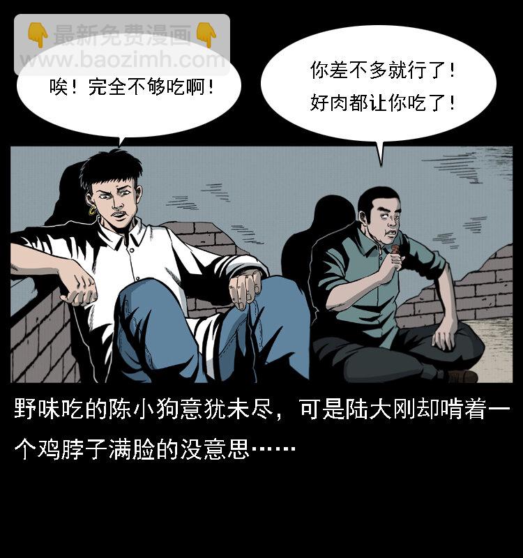 🍜幽冥诡匠 019 陈小狗捉鬼（上） 第40页
