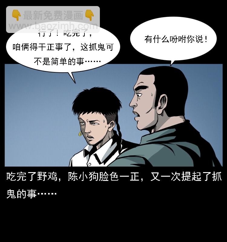 🍜幽冥诡匠 019 陈小狗捉鬼（上） 第41页