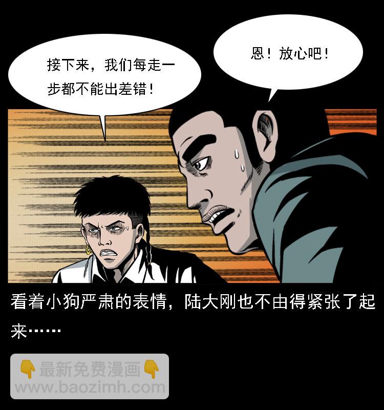 🍜幽冥诡匠 019 陈小狗捉鬼（上） 第42页