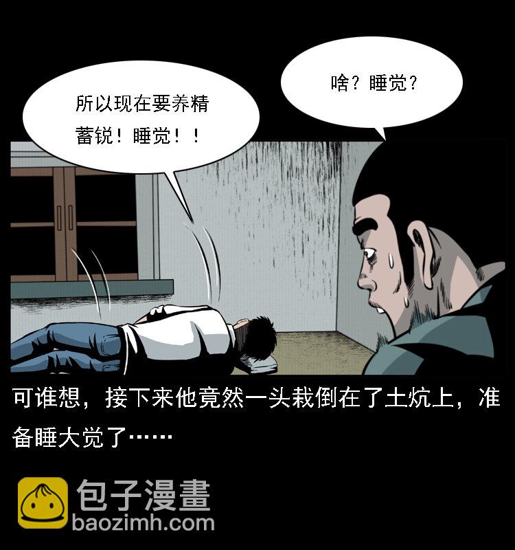 🍜幽冥诡匠 019 陈小狗捉鬼（上） 第43页