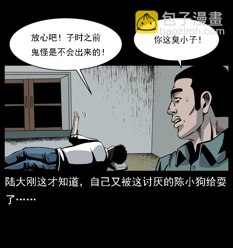 🍜幽冥诡匠 019 陈小狗捉鬼（上） 第44页