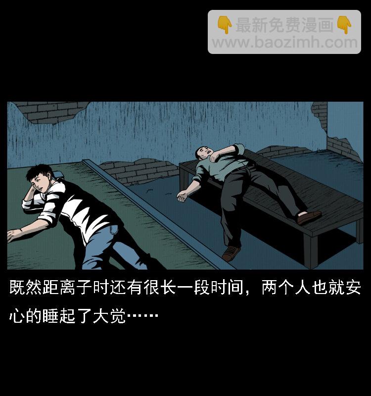 🍜幽冥诡匠 019 陈小狗捉鬼（上） 第45页