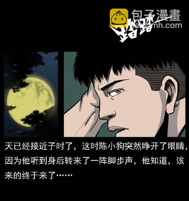🍜幽冥诡匠 019 陈小狗捉鬼（上） 第46页