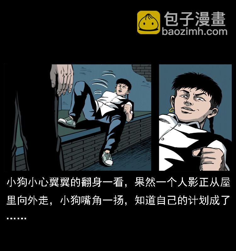 🍜幽冥诡匠 019 陈小狗捉鬼（上） 第47页
