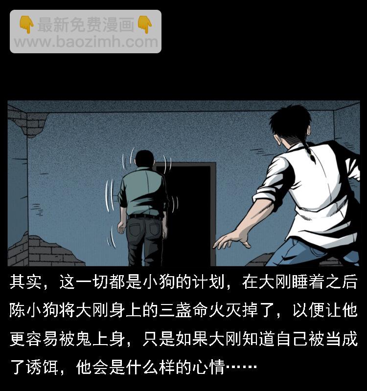 🍜幽冥诡匠 019 陈小狗捉鬼（上） 第49页