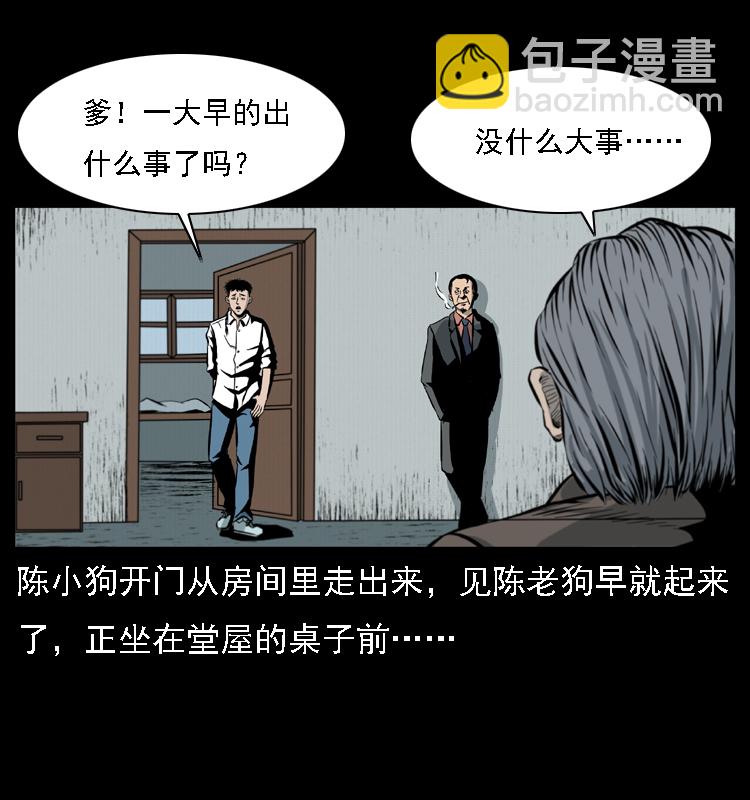 🍜幽冥诡匠 019 陈小狗捉鬼（上） 第5页