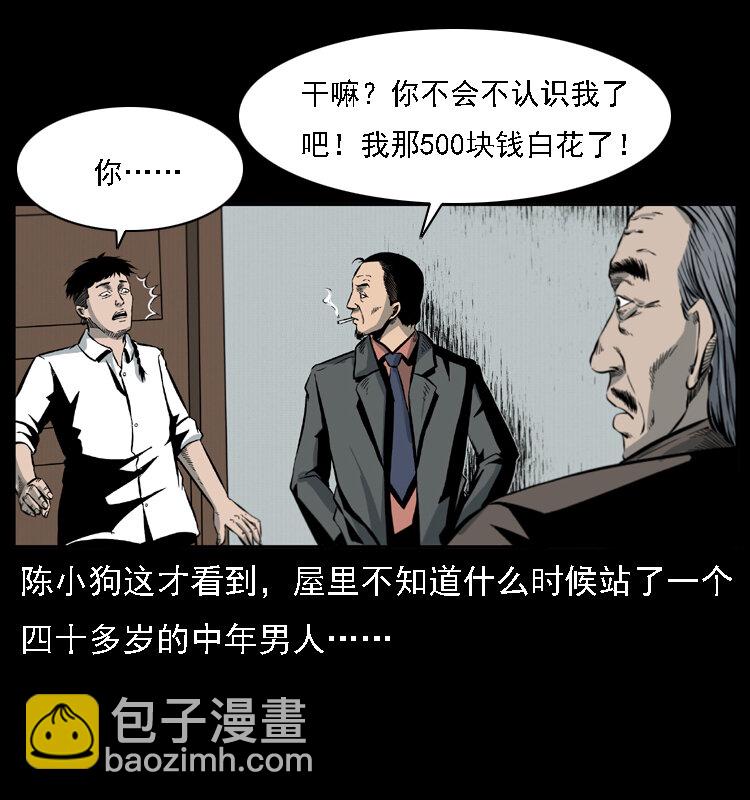 🍜幽冥诡匠 019 陈小狗捉鬼（上） 第7页