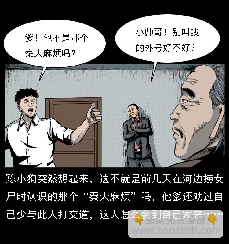 🍜幽冥诡匠 019 陈小狗捉鬼（上） 第8页