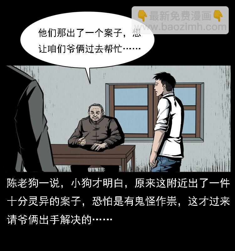 🍜幽冥诡匠 019 陈小狗捉鬼（上） 第9页