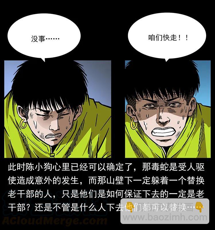 🍜幽冥诡匠 173 踏入龙家 第29页