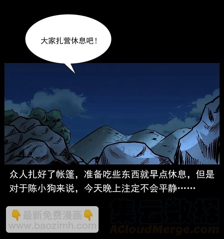 🍜幽冥诡匠 173 踏入龙家 第33页