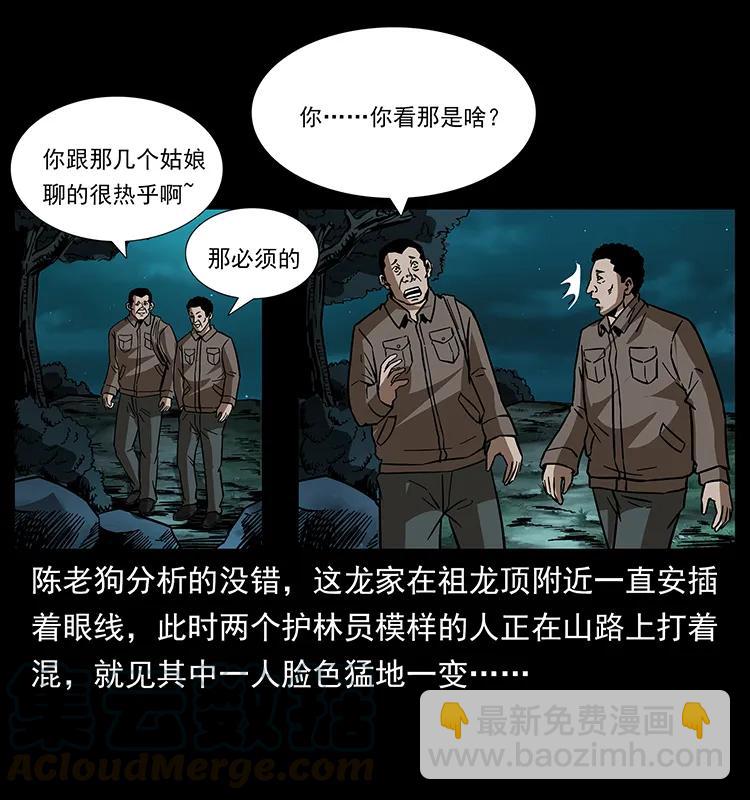🍜幽冥诡匠 173 踏入龙家 第37页